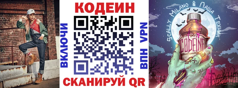 Кодеиновый сироп Lean Purple Drank  Кочубеевское 